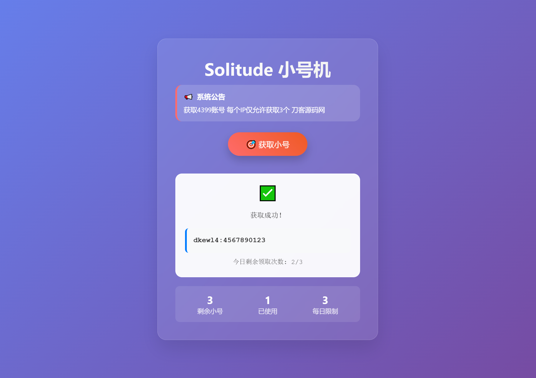 小号分发 卡密分发系统网站源码 轻量化-优创项目网