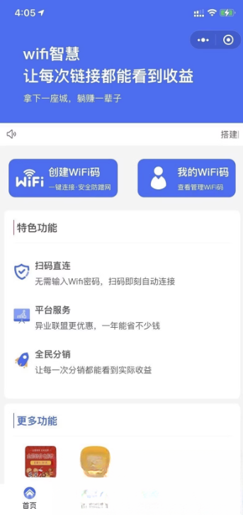 WIFI大师小程序4.1.9独立版源码-优创项目网