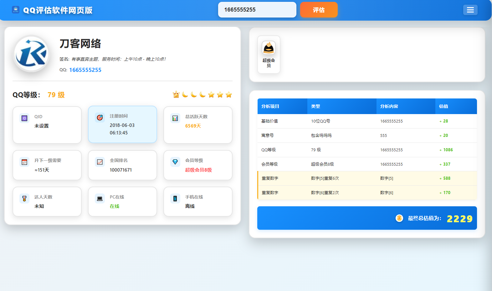 QQ在线评估工具系统源码含接口-优创项目网