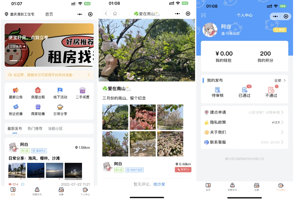 同城论坛发布社区系统源码 二手闲置 房屋出租 全开源-优创项目网