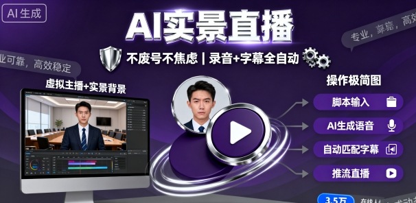 宝子哥9月20日线下课，AI实景直播，不废号不焦虑(录音+字幕)-优创项目网