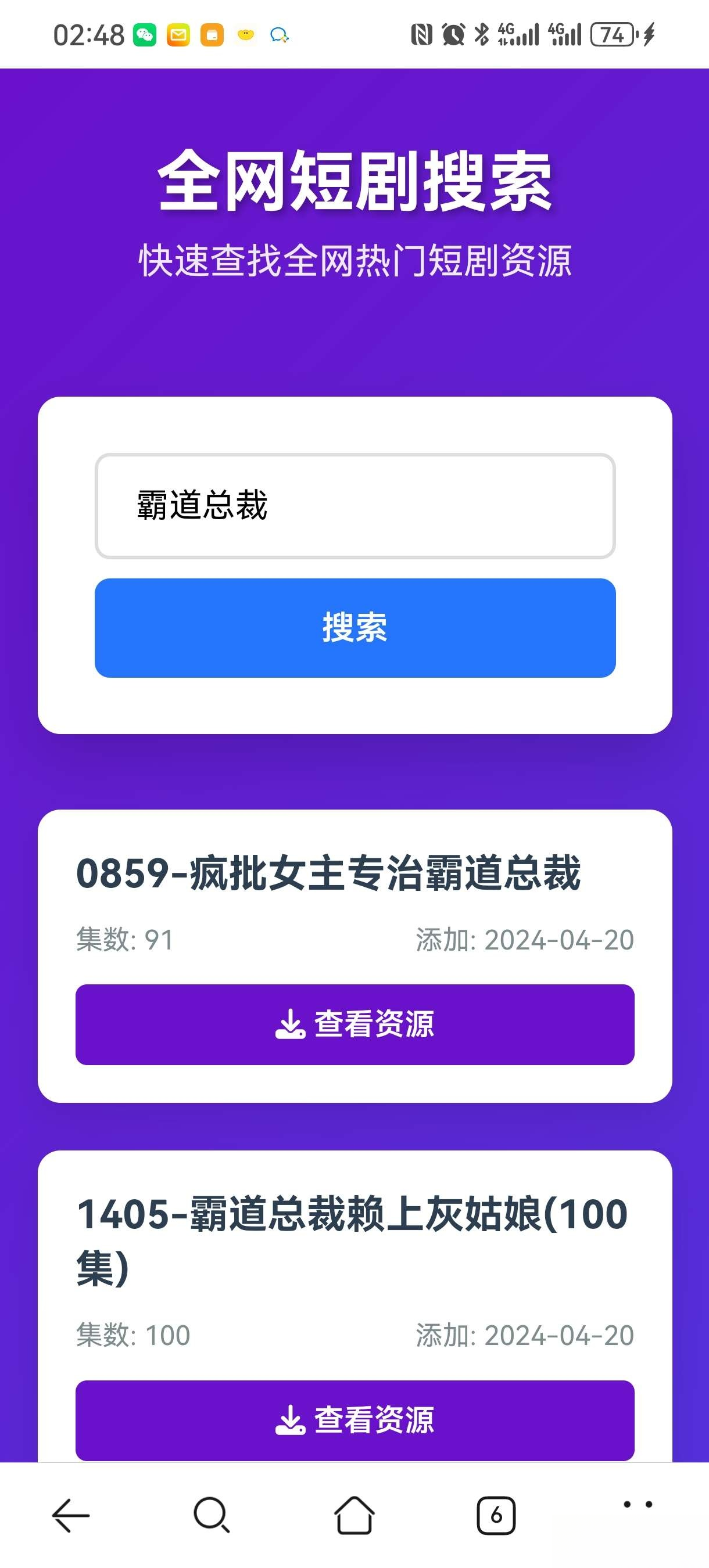 短剧全网搜索HTML源码-优创项目网