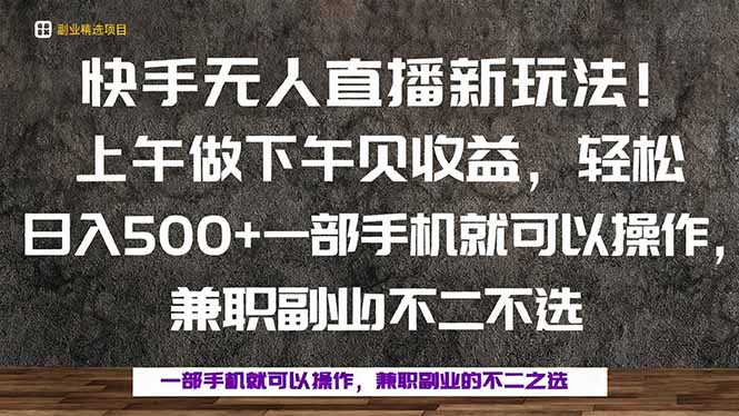 一部手机，上午做 下午见收益，学会秒上手，轻松日入500+-优创项目网