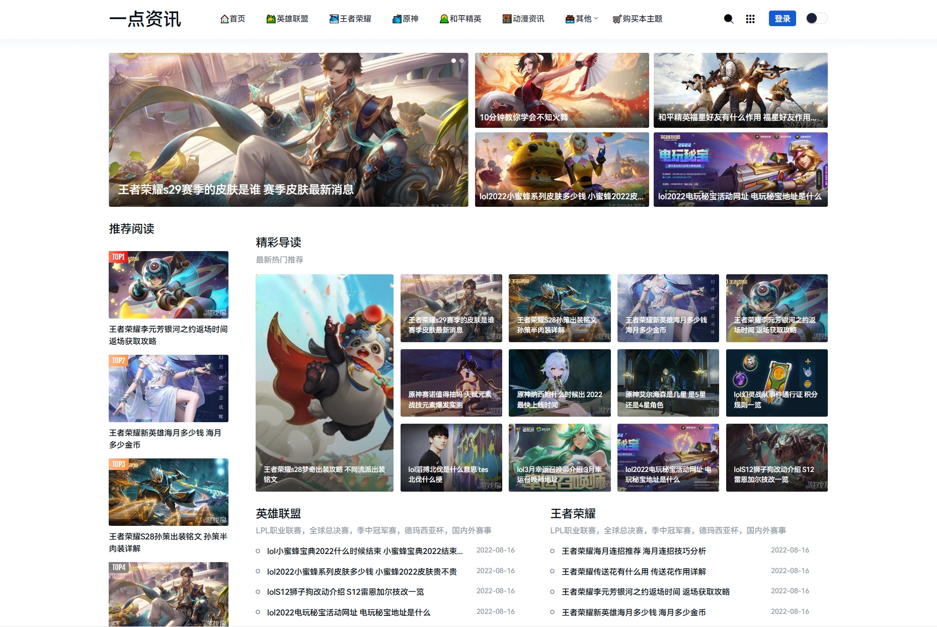 游戏攻略新闻资讯主题模板源码 YK一点资讯模版 Zblog主题模版-优创项目网