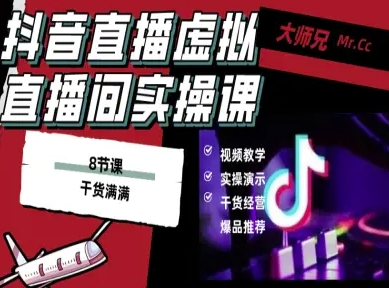 抖音直播虚拟直播间搭建教程，电脑直播，低成本搭建高清晰虚拟直播间，背景任意换，立显高大上-优创项目网