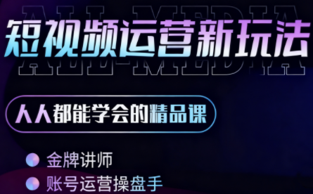 小萱老师·零基础学AI+短视频全能课-优创项目网