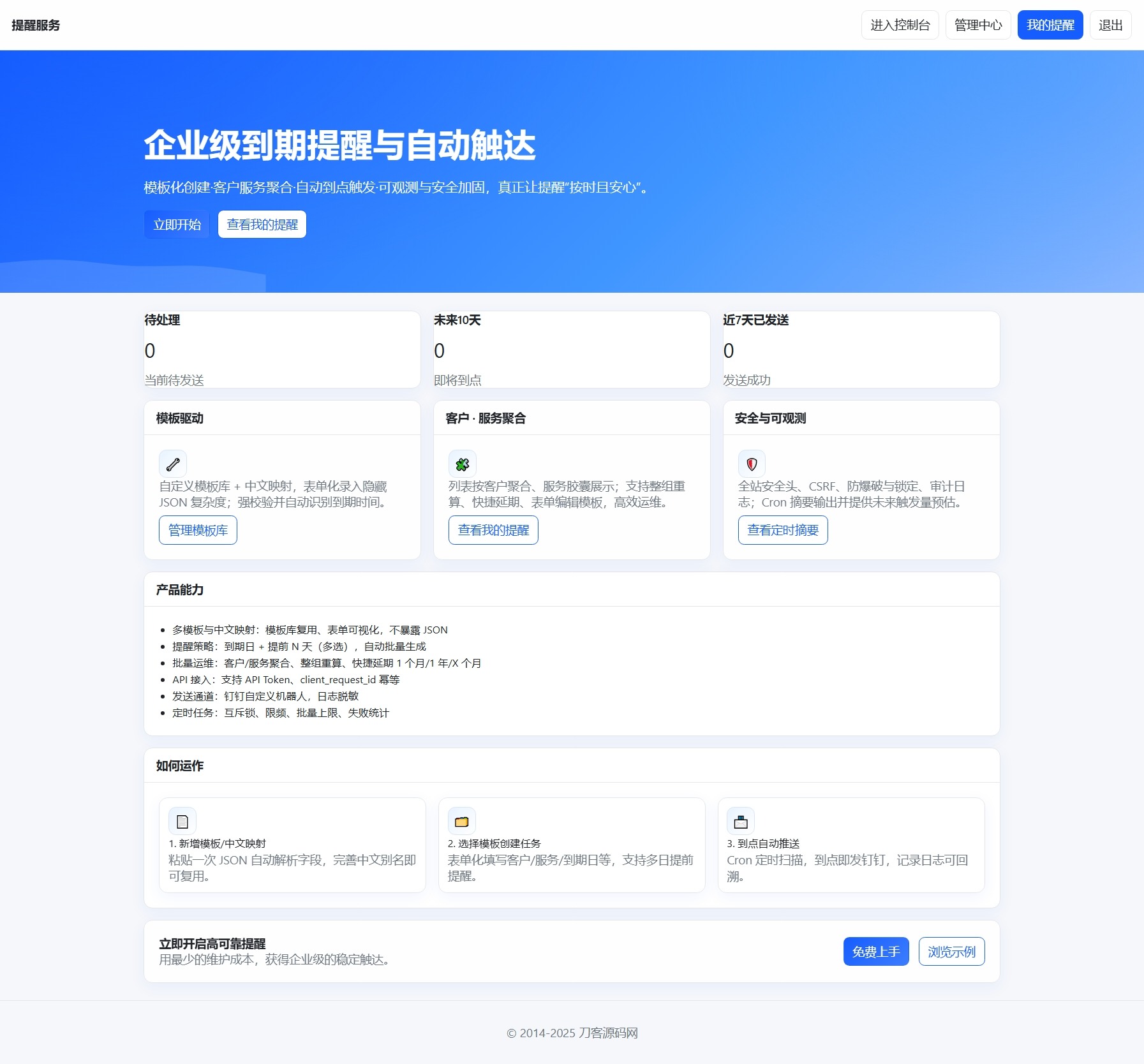 钉钉提醒业务系统源码，网站定时钉钉提醒业务系统-优创项目网