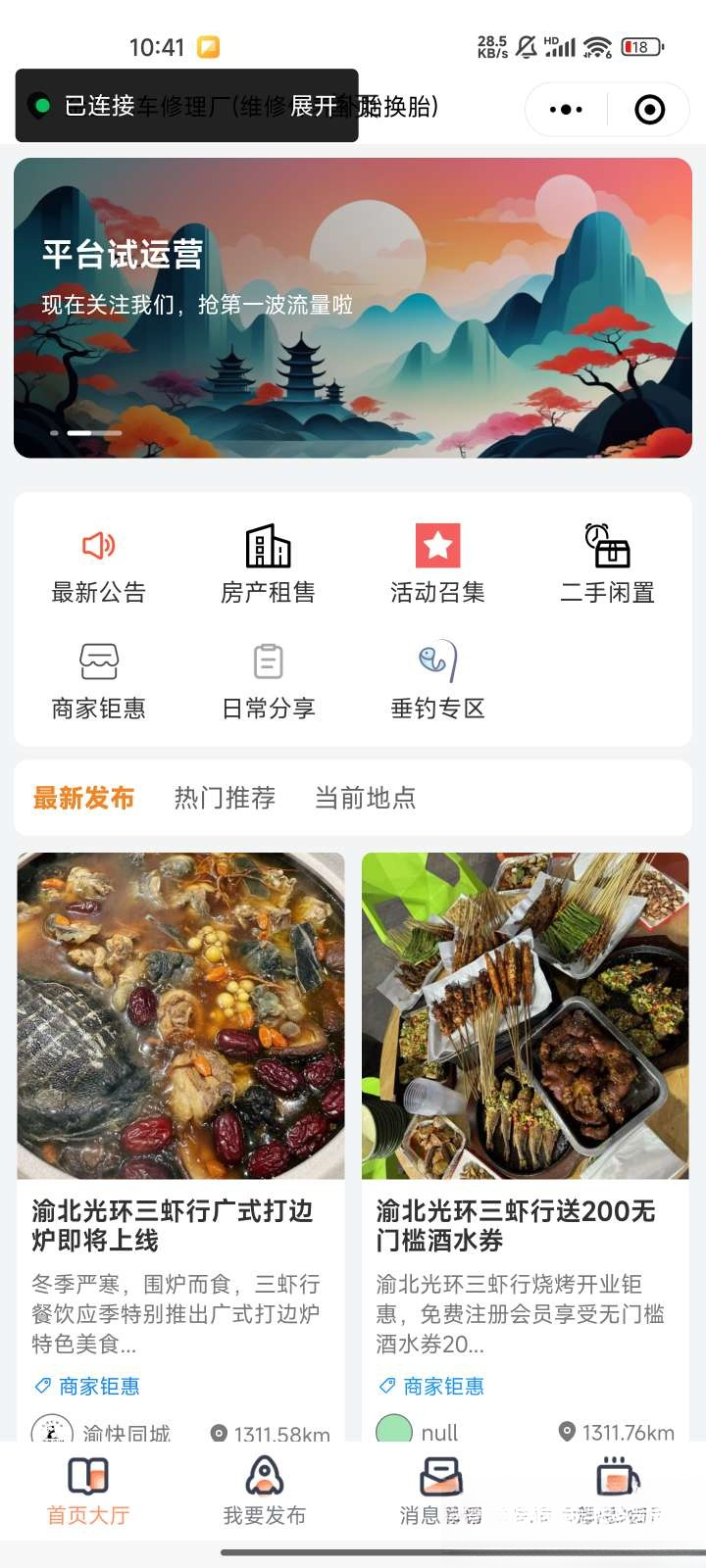 微信同城论坛发布社区系统源码 二手闲置 房屋出租开源uniapp修复版-优创项目网