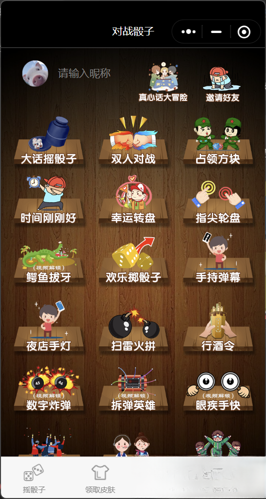 喝酒小程序神器流量主修复头像源码-优创项目网