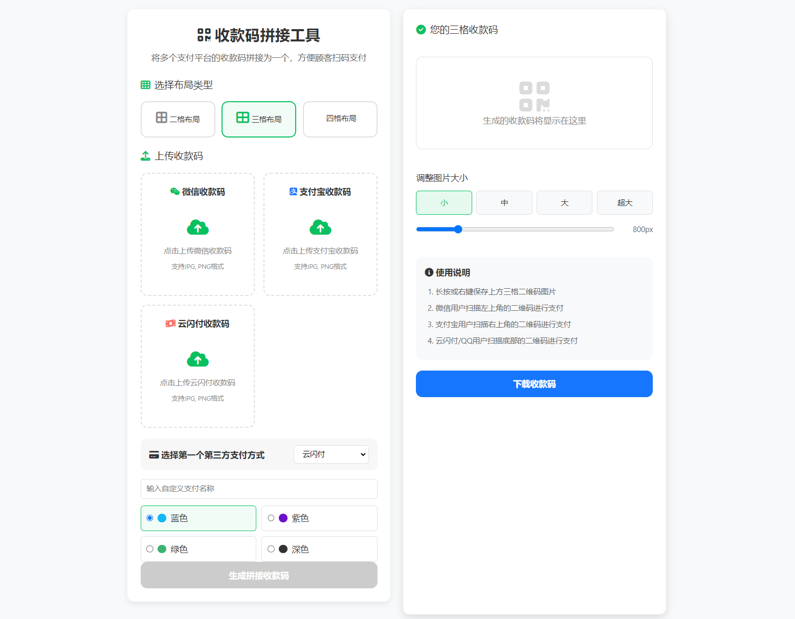 ZFB与WX收款码拼接工具合三合一源码-优创项目网