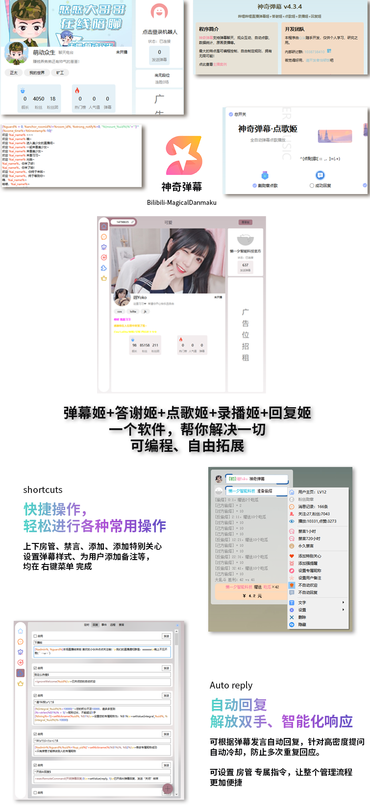 B站/抖音直播万能场控机器人，弹幕姬+答谢姬+回复姬+点歌姬+各种小骚操作，目前唯一可编程机器人-优创项目网