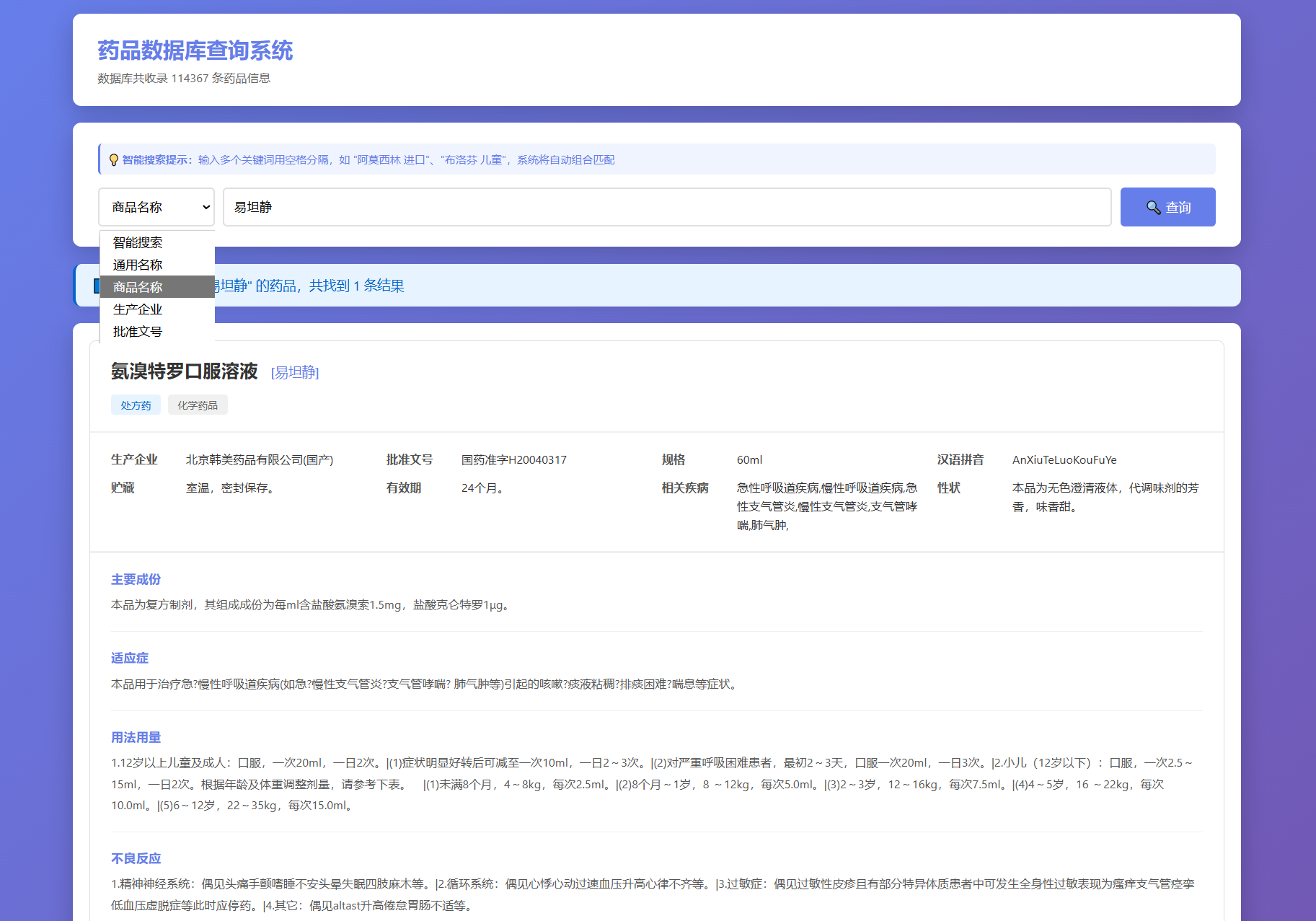 药品说明书查询系统源码 本地数据库 PHP版本-优创项目网