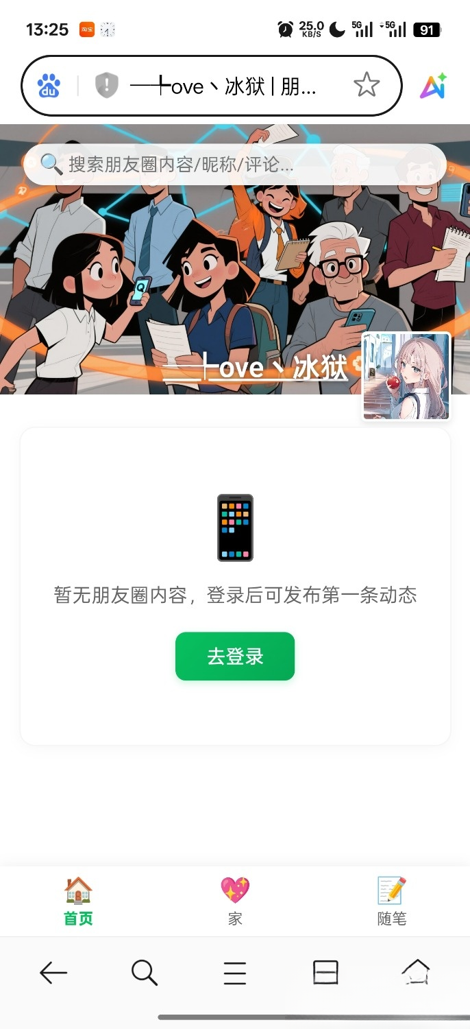 PHP朋友圈系统，恋爱日记-优创项目网