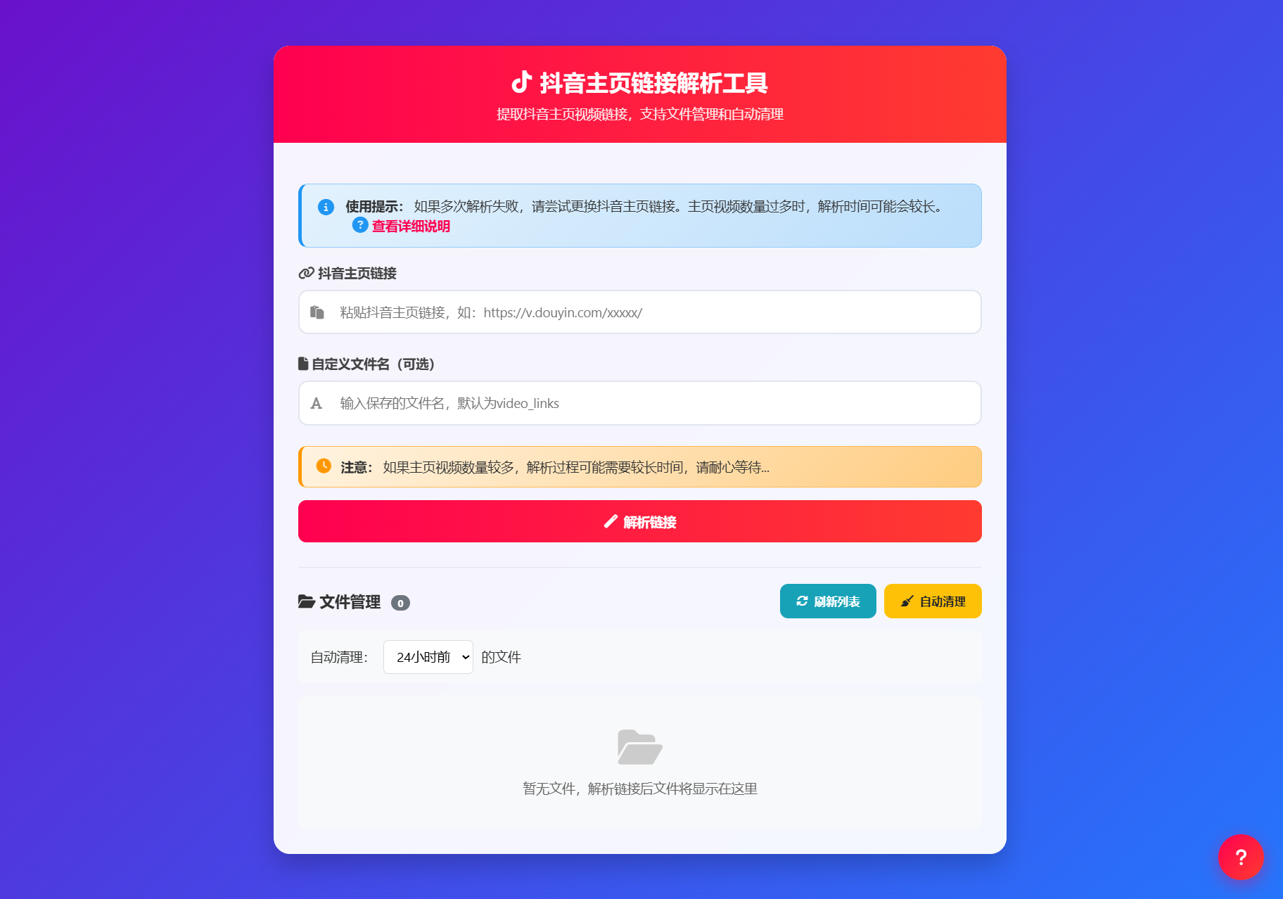 抖音主页视频链接解析工具源码-优创项目网
