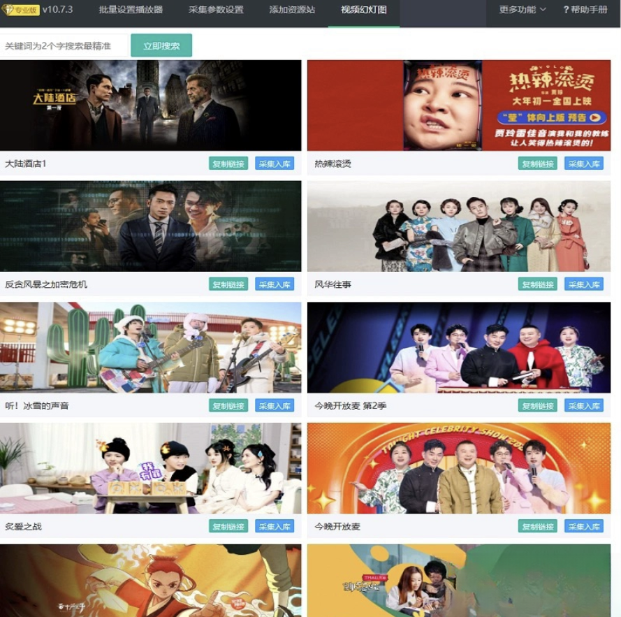 苹果cms10系统影视采集插件自动分类 萌芽采集插件Pro-优创项目网