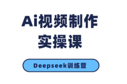 金羊老师·AI短视频创作到变现实操课(更新10月)-优创项目网