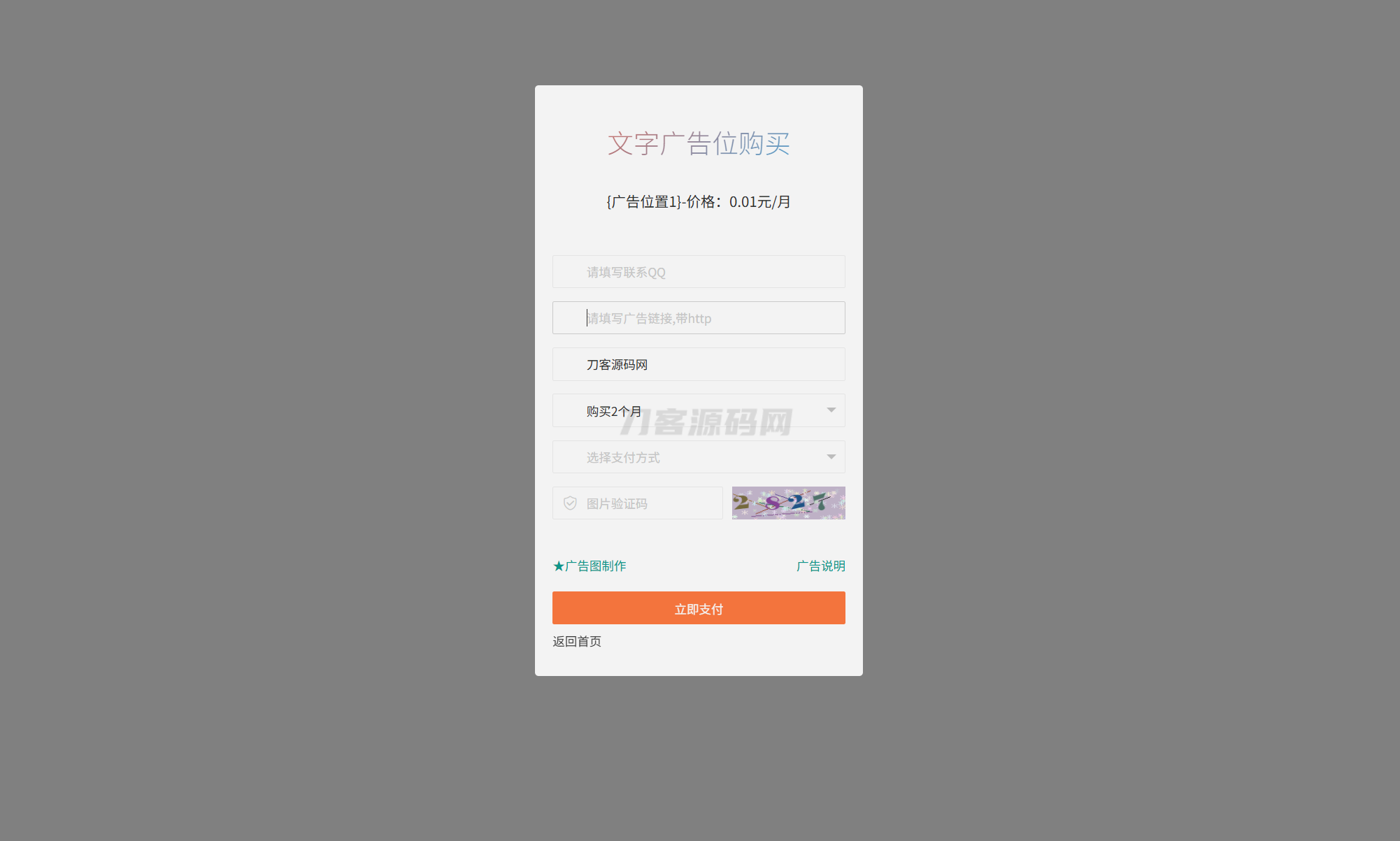 最新全开源版本 网站自助广告投放系统源码 附安装教程-优创项目网