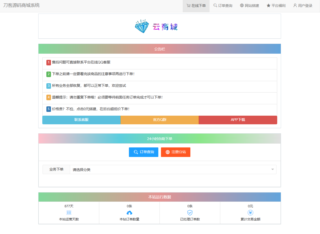 最新彩虹云商城系统源码 V7.2 全解版本无后门-优创项目网