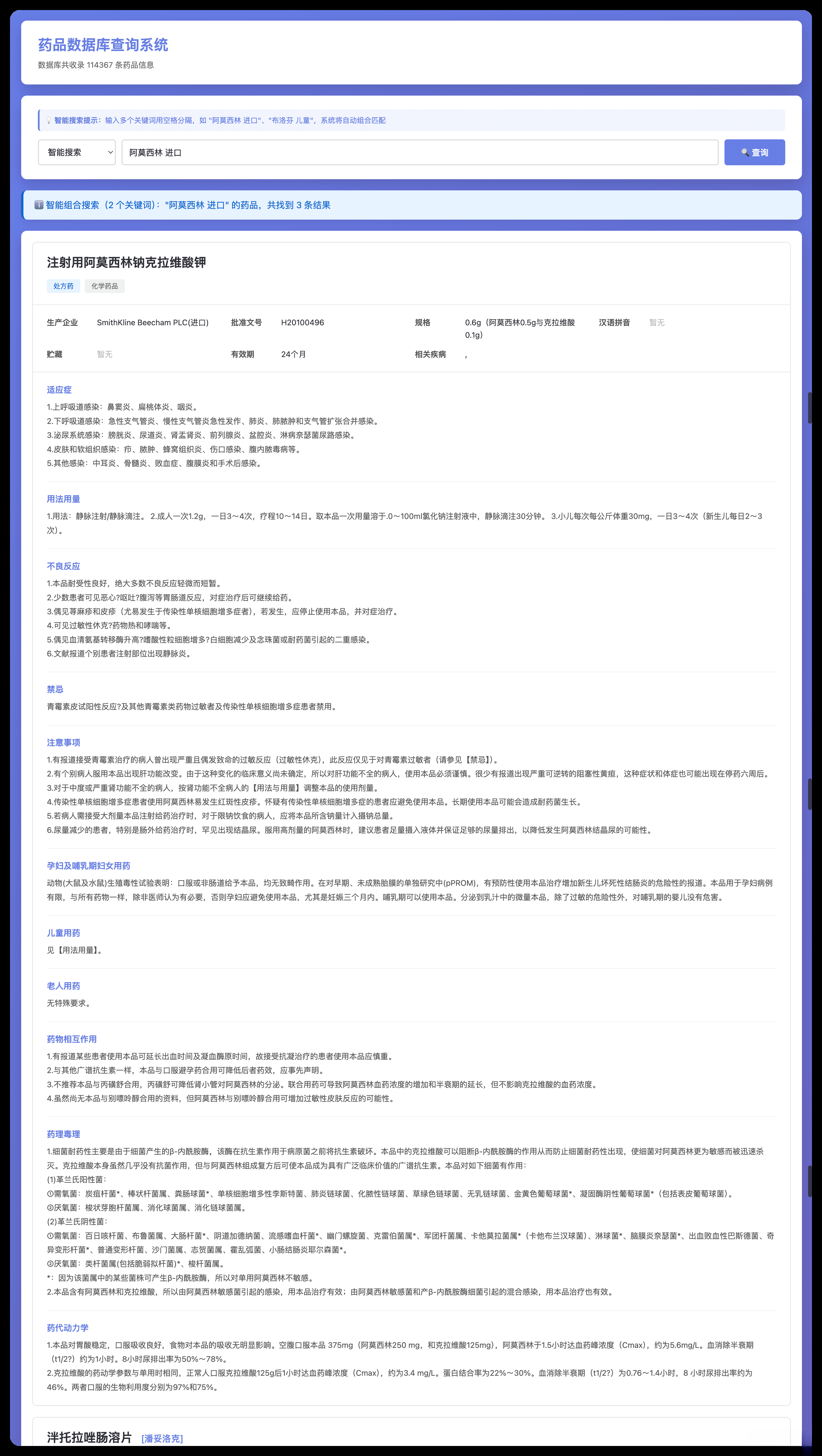 药品说明书查询软件网页PHP版本-优创项目网