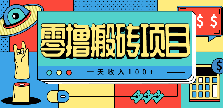 一天收入100+，小红书儿童手抄报线报项目拆解，一部手机即可搞定(附AI工具)-优创项目网