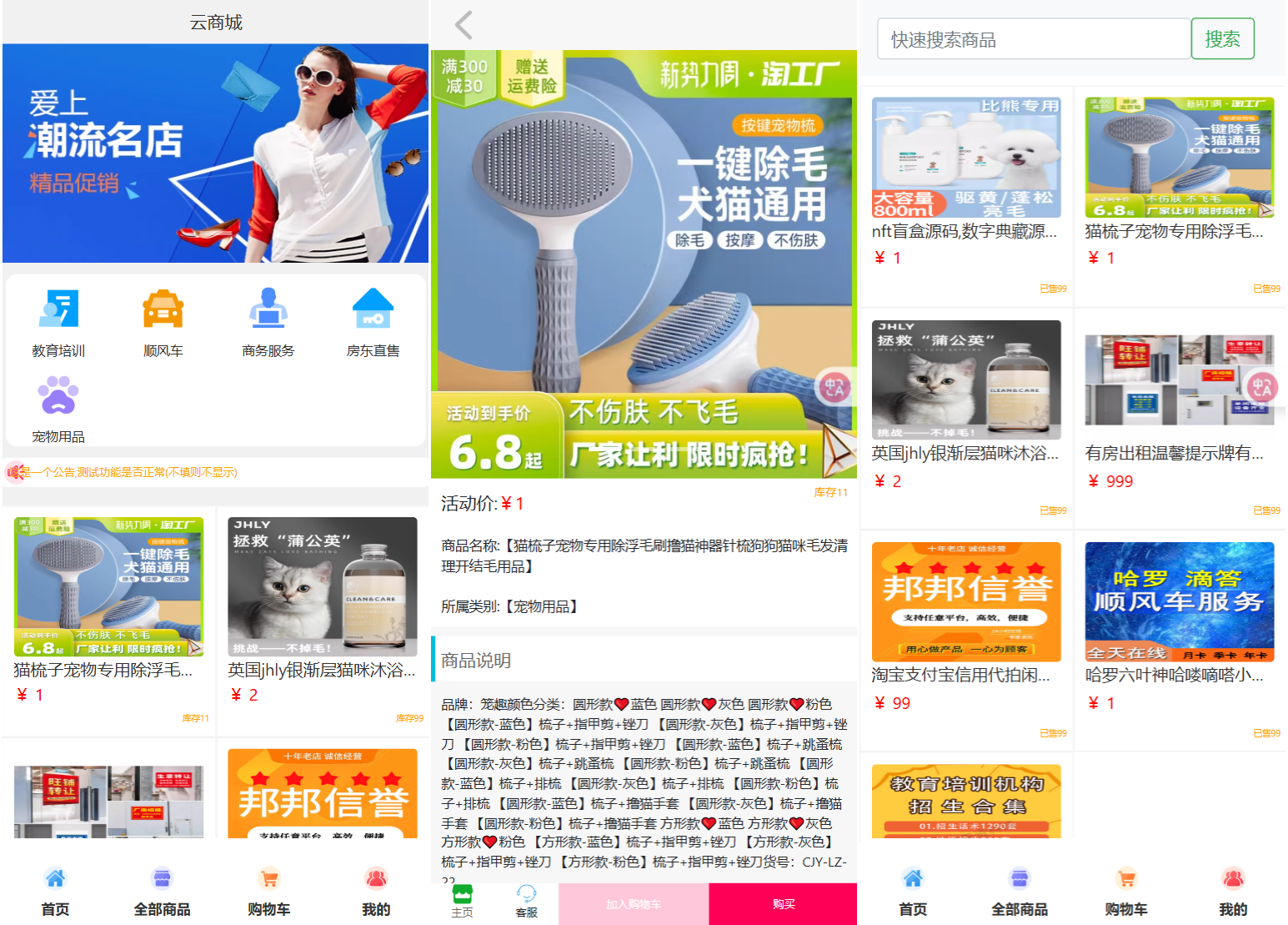全新UI购物商城系统源码-优创项目网