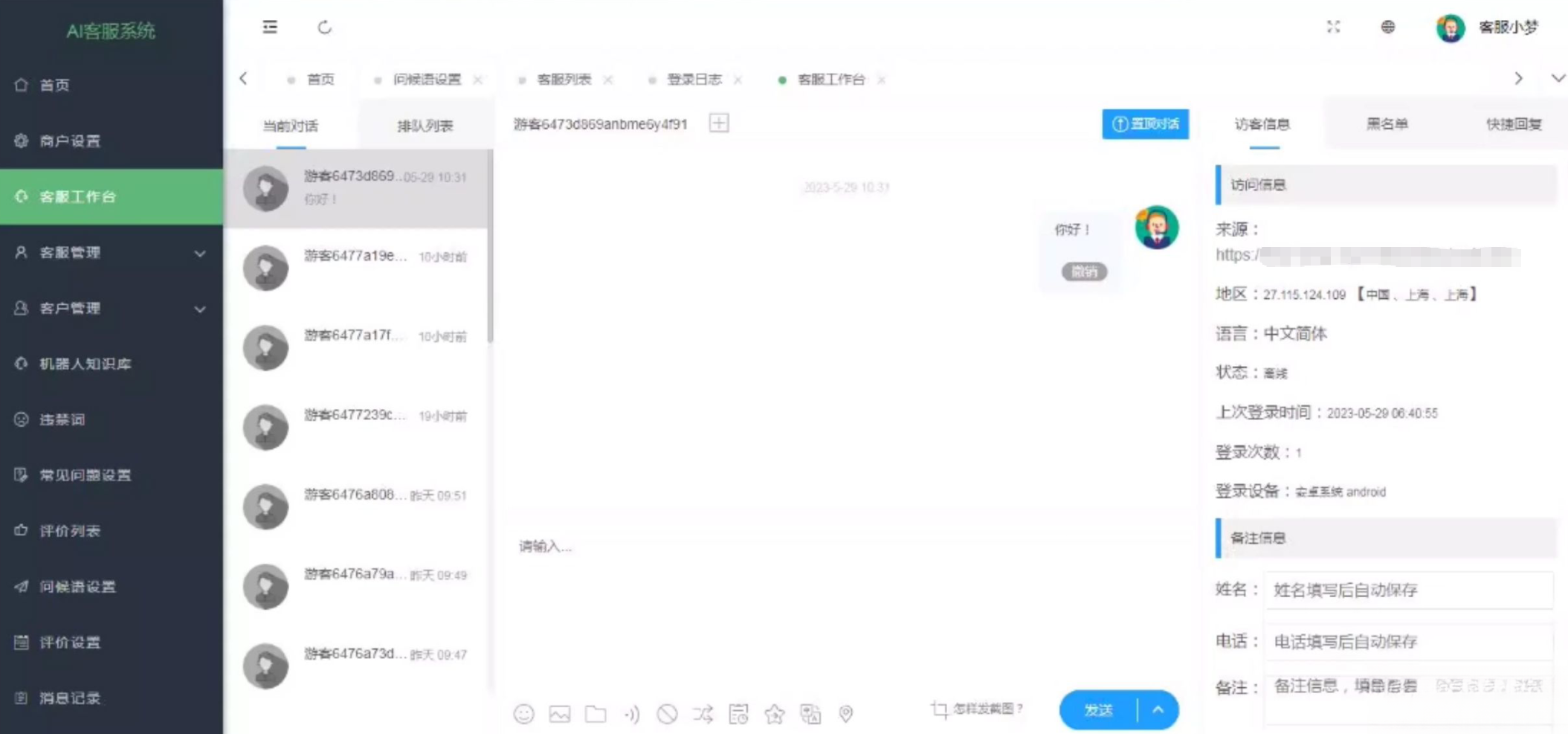 在线多商户客服系统源码附安装文档_支持手机端扫码聊天-优创项目网