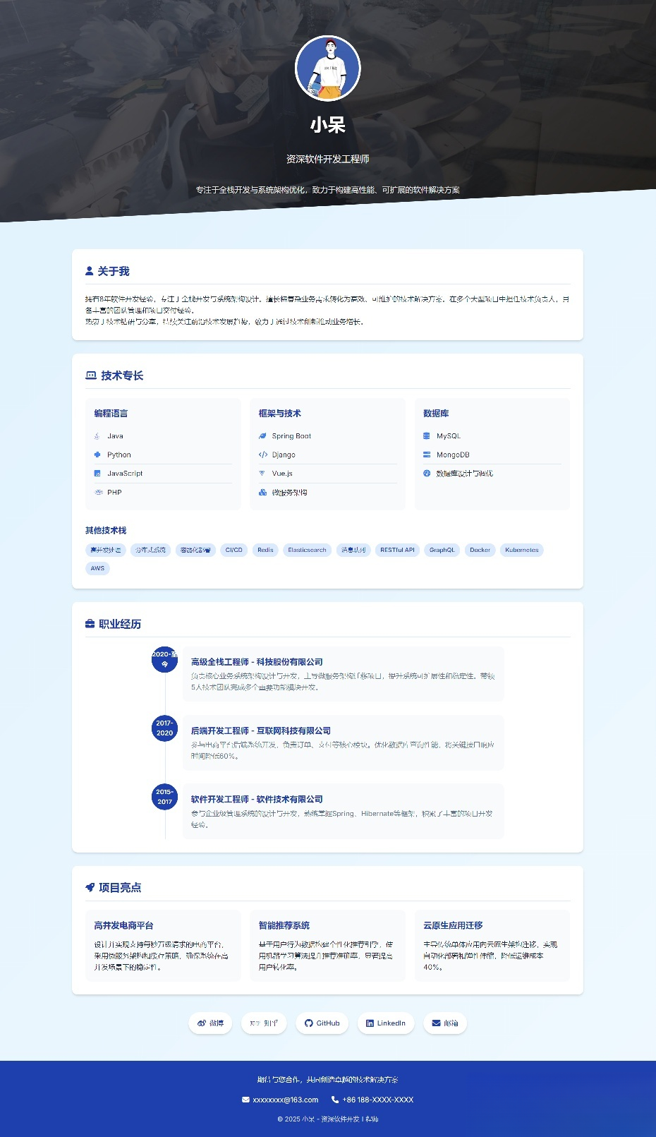 软件开发个人页面-采用响应式html源码-优创项目网