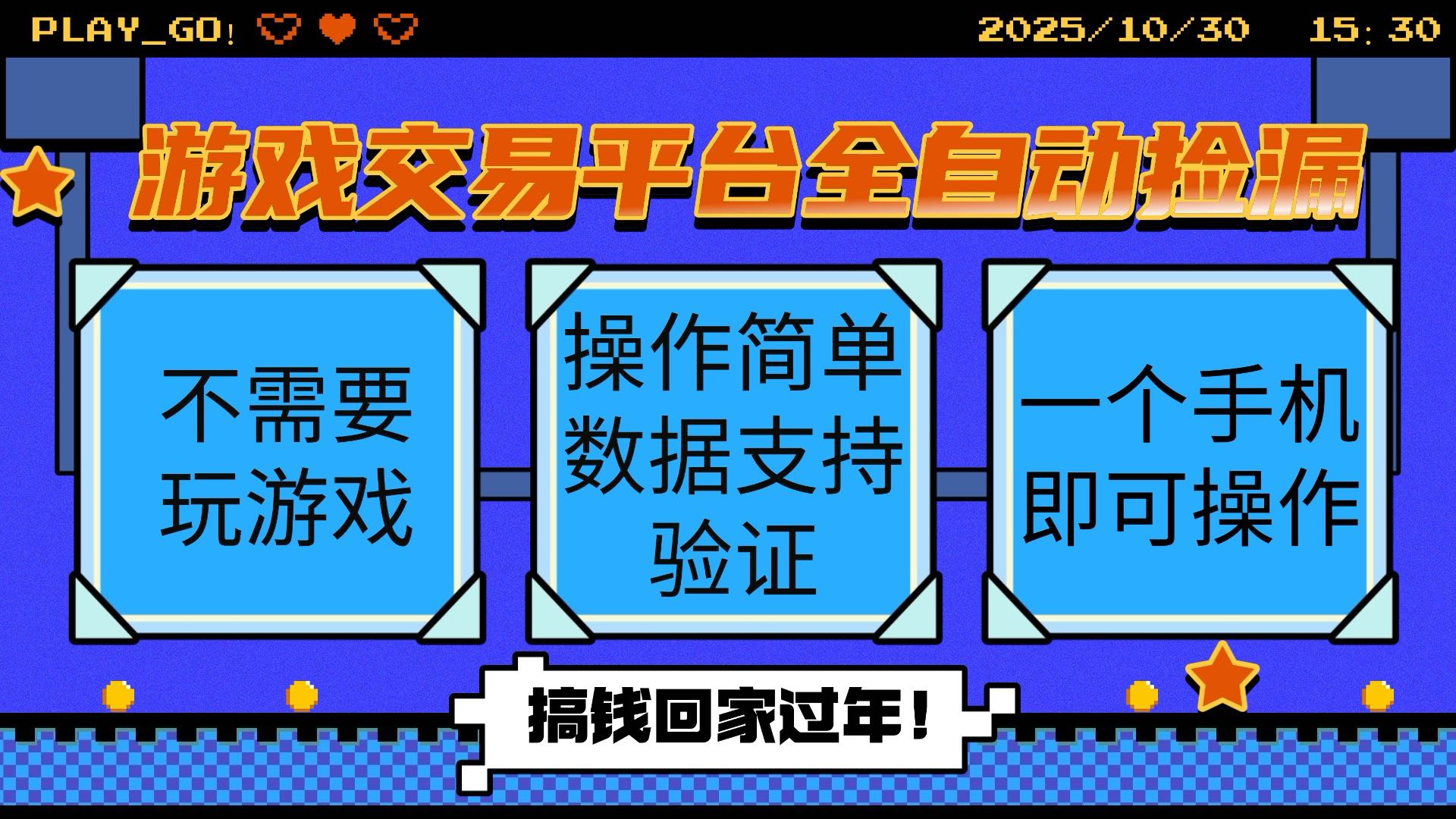 游戏交易平台全自动挂机捡漏，自己的手机即可操作，当天操作当天见到结...-优创项目网