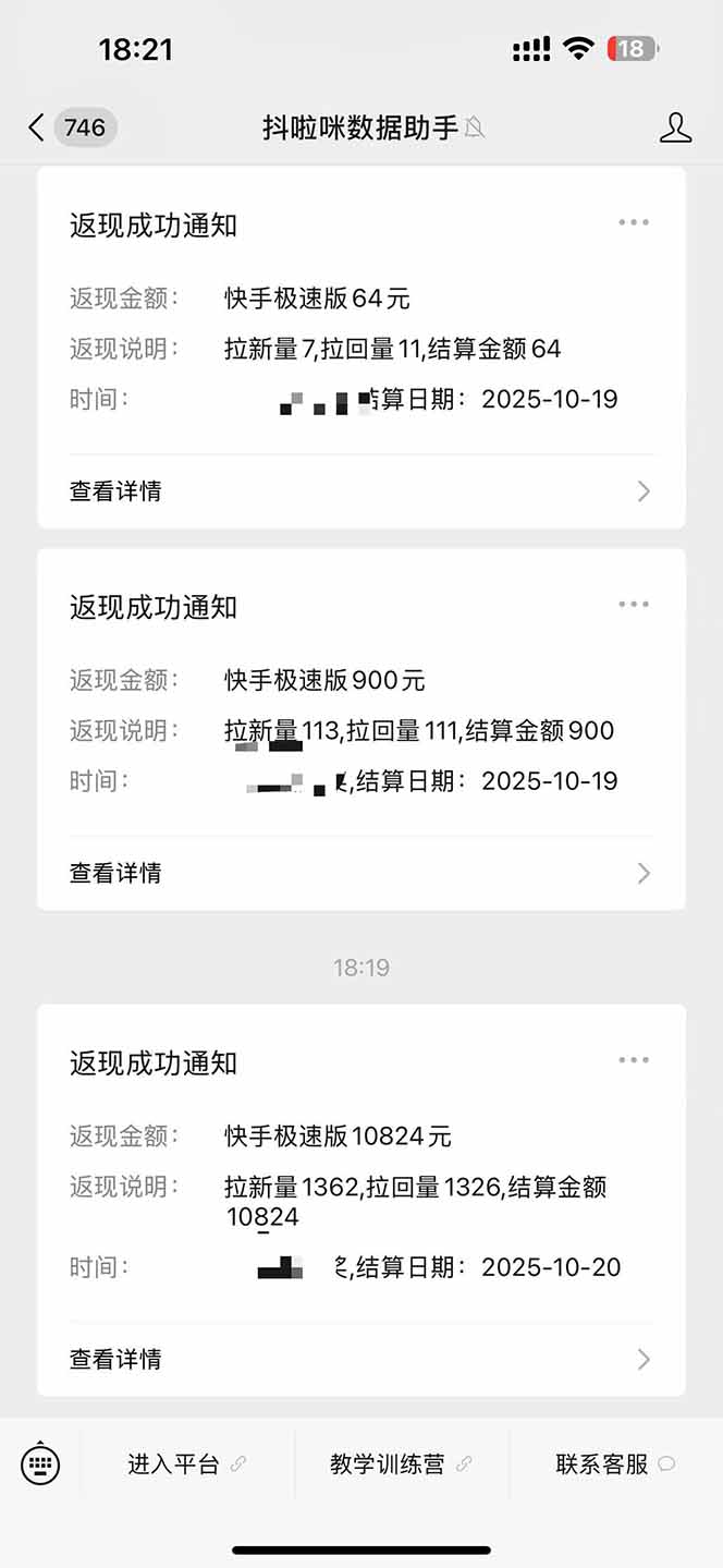 图片[2]-日入8400！极速版拉新，一单12块！零门槛次日见收益-优创项目网