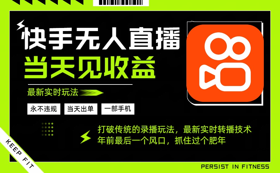 年前最后一个风口项目，跟上就吃肉，一部手机就可以从操作，轻松日入500+-优创项目网