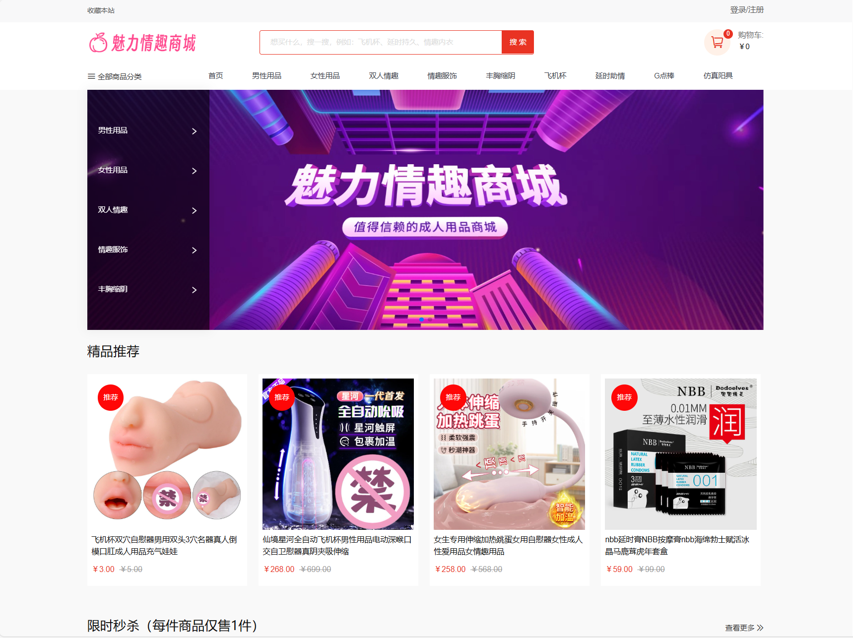 最新成人情趣商城系统源码 开源商城源码-优创项目网