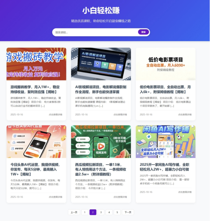 WordPress REST API自动获取最新课程网站源码 系统自动完成内容采集和更新 无需手动维护-优创项目网