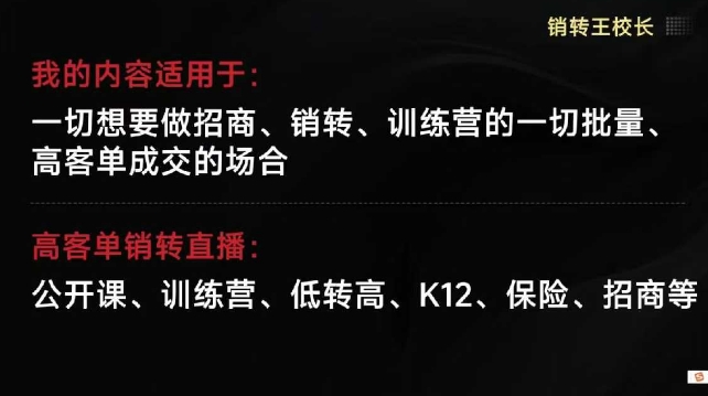 销转王校长合集，销转课，把公开课做成印钞机，送王校长印钞机课-优创项目网
