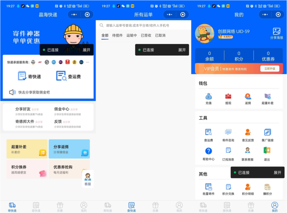 快递寄件小程序源码 寄快递软件-优创项目网