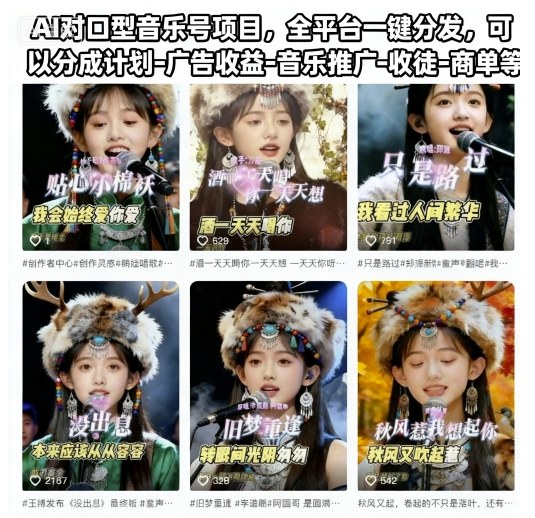 AI对口型音乐号项目，全平台一键分发，可以分成计划-广告收益-音乐推广-收徒-商单等-优创项目网