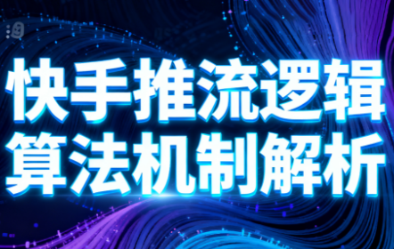 万三·快手短视频带货-优创项目网