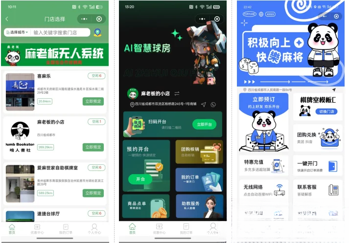 无人棋牌 无人自助系统微信小程序源码JAVA服务端开源版-优创项目网