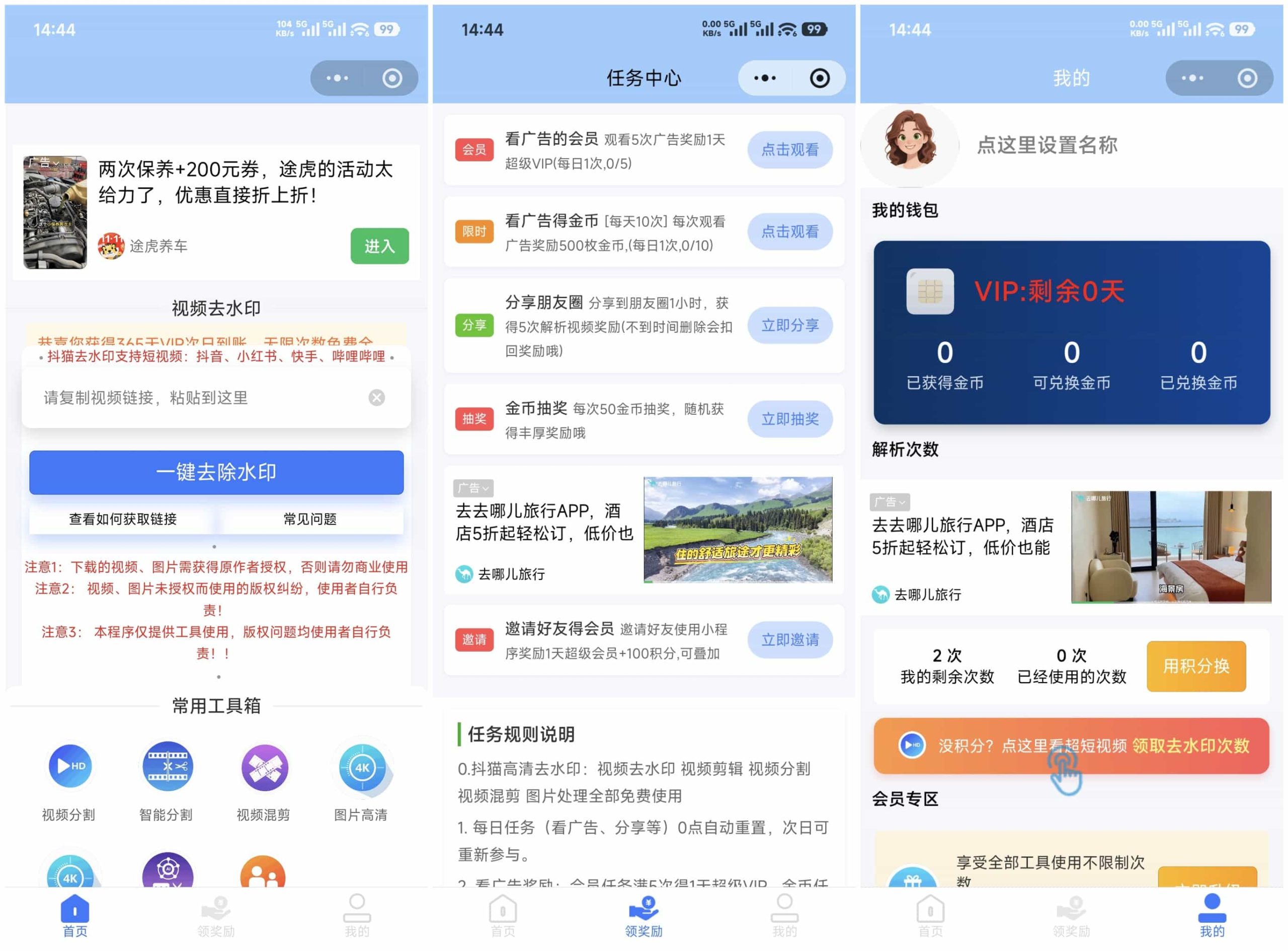 最新抖猫高清去水印微信小程序 去水印源码 含流量主-优创项目网