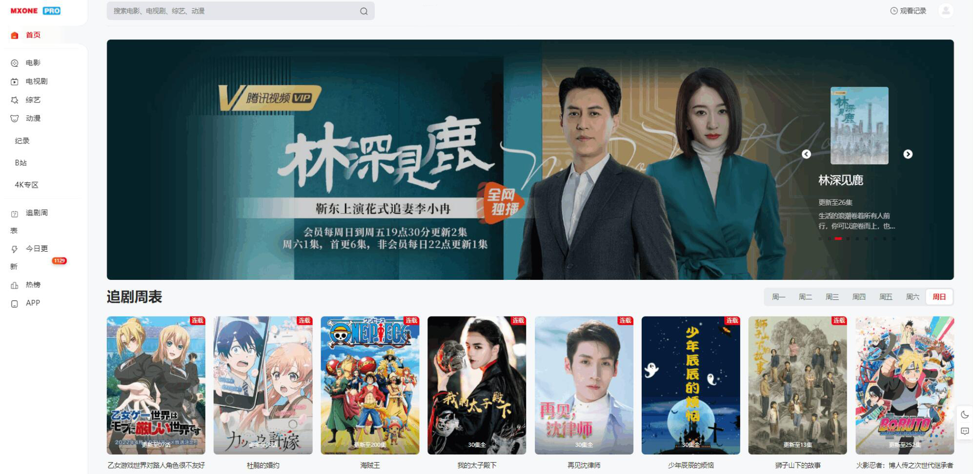苹果CMS V10模版 MXProV4.5自适应视频主题源码-优创项目网