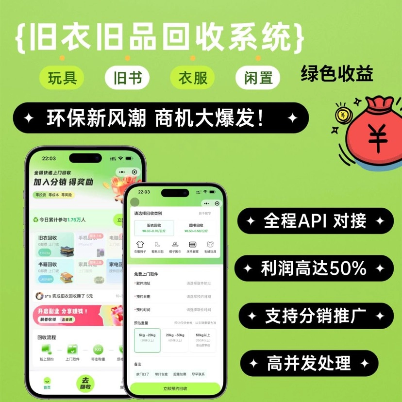 旧物回收系统源码 – go语言版-优创项目网