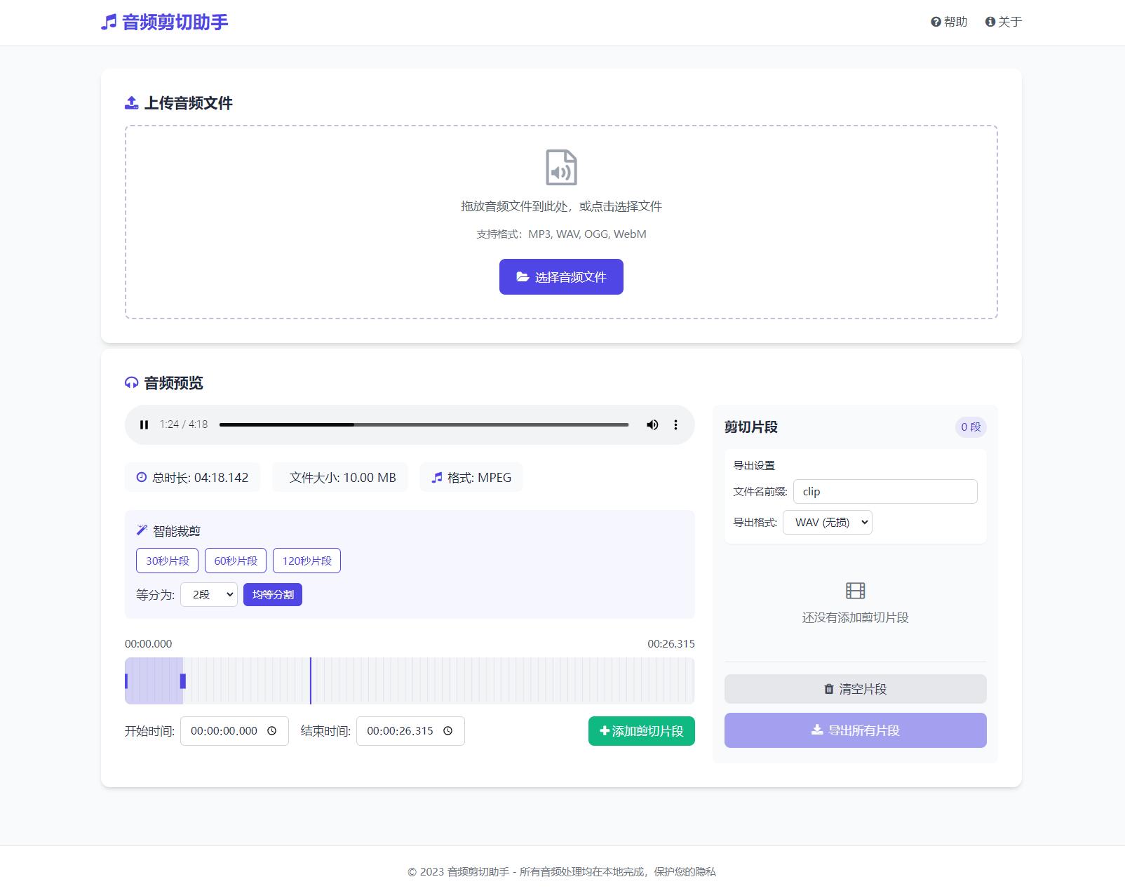 音频在线剪切助手网页版源码-优创项目网