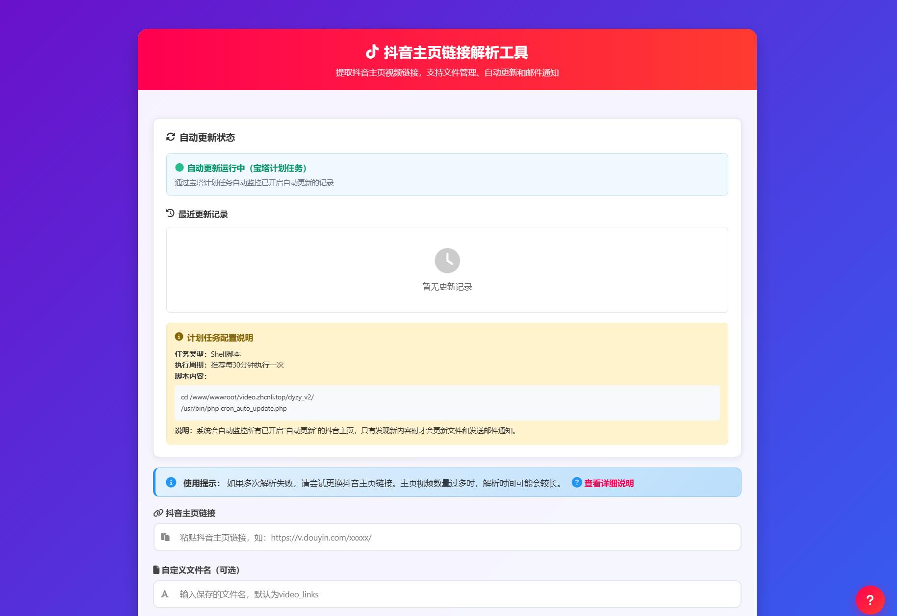 抖音主页解析源码 v3.0-优创项目网