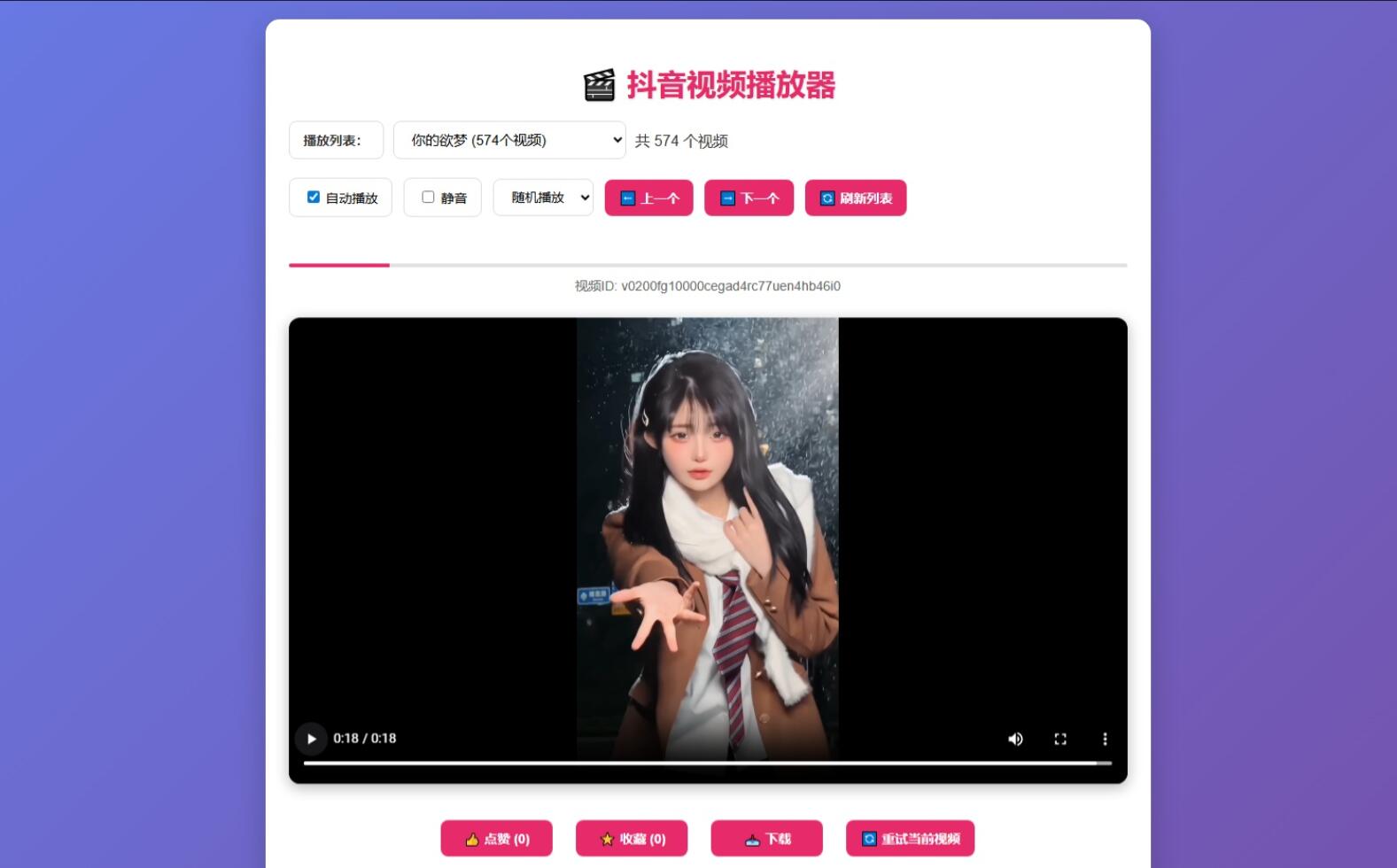 抖音视频播放器源码-优创项目网