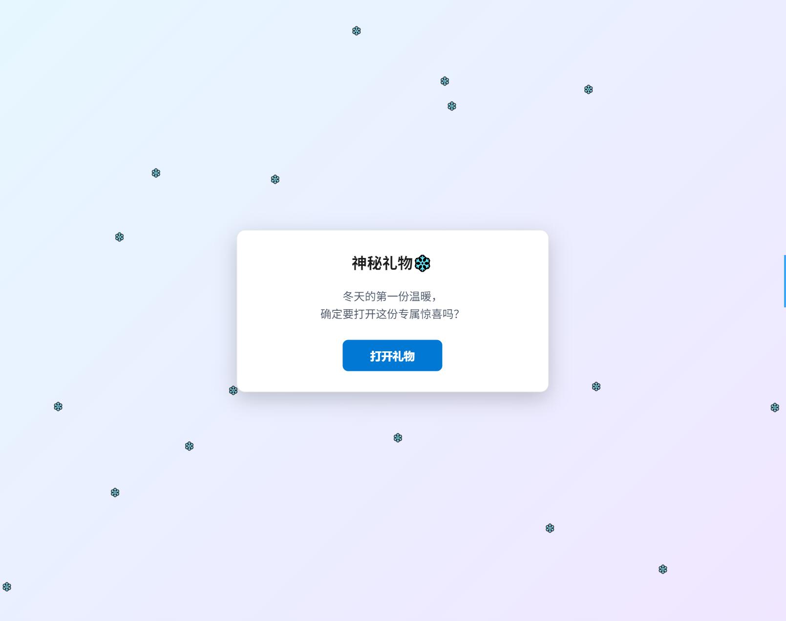 冬日弹窗源码 自适应双端-优创项目网