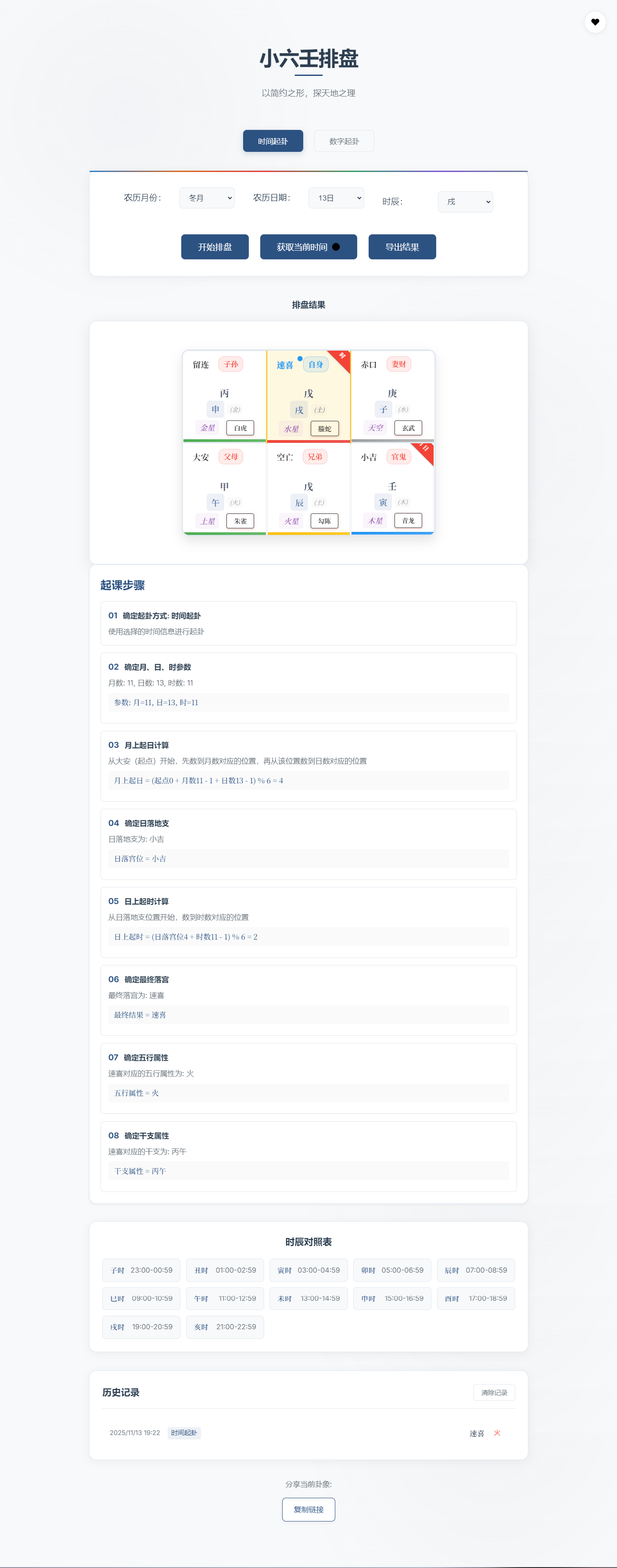 小六壬排盘工具源码 自适应双端-优创项目网