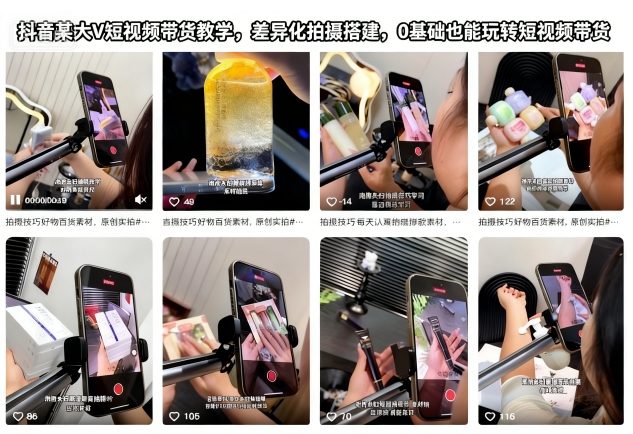 抖音某大V短视频带货教学，差异化拍摄搭建，0基础也能玩转短视频带货-优创项目网