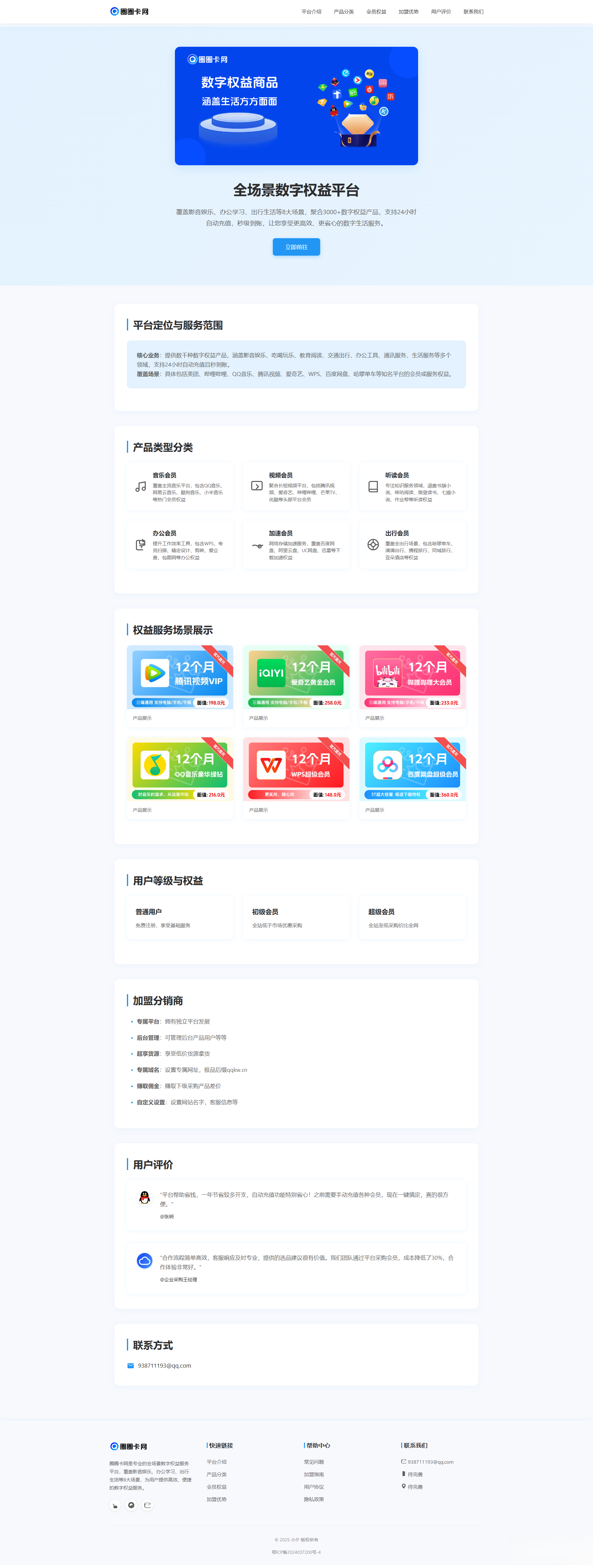 两款大气的企业级数字权益官网源码-优创项目网