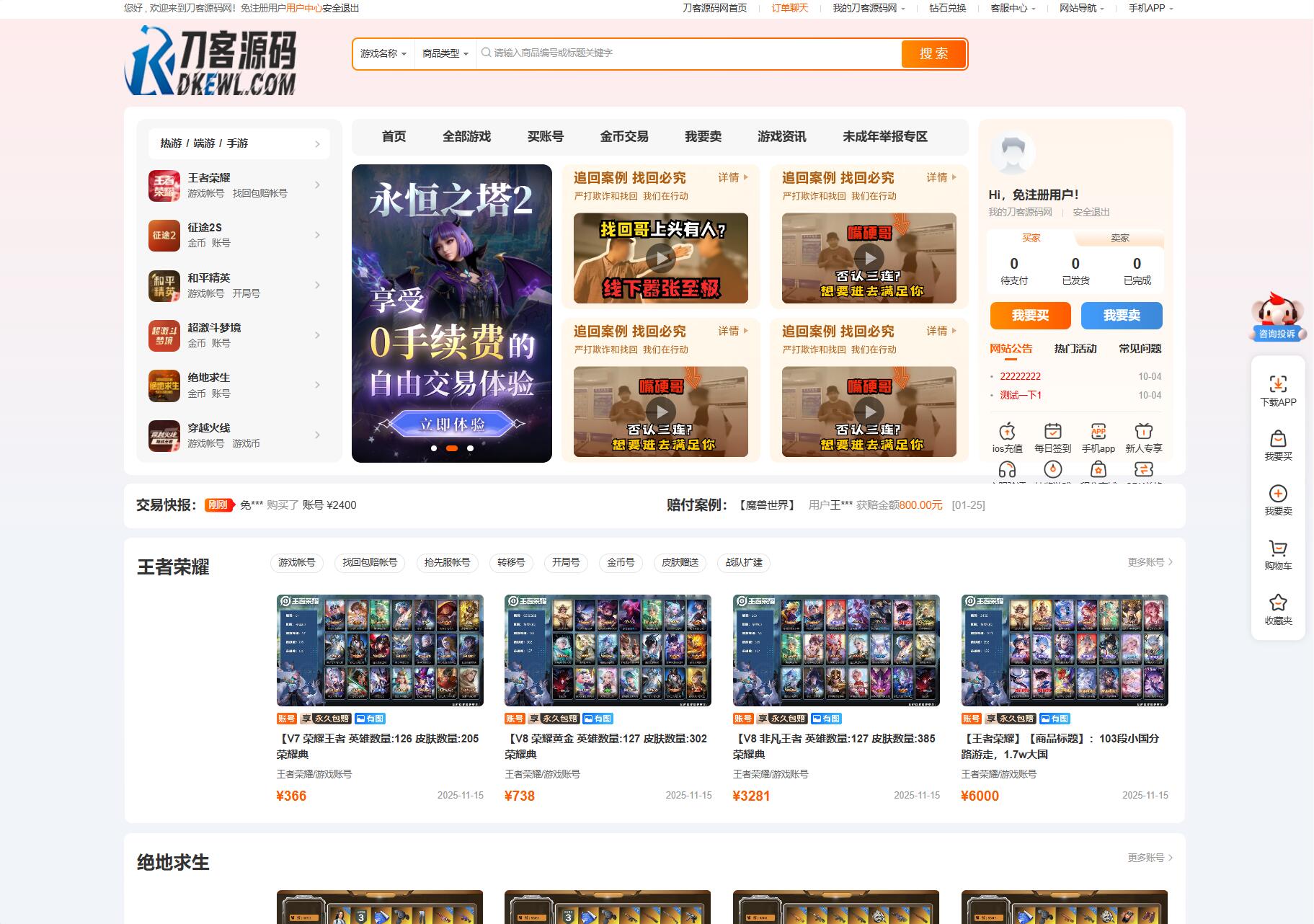 最新网络游戏账户交易平台系统源码 全开源版本 全新UI-优创项目网