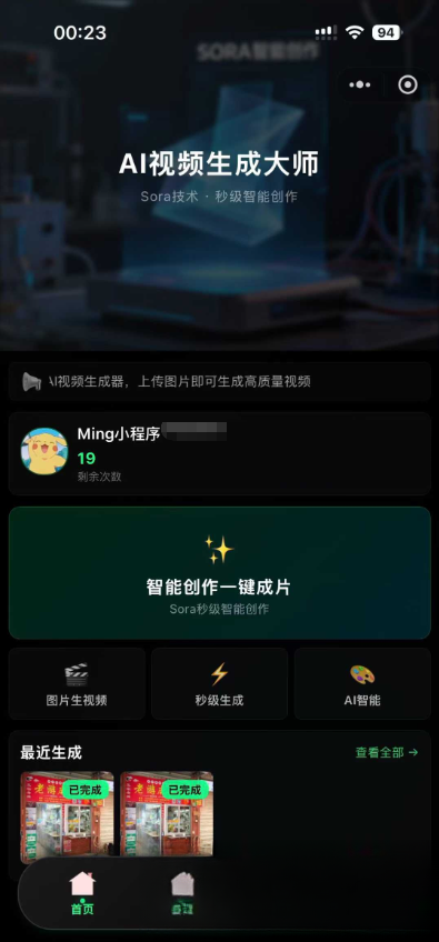 AI图生视频小程序源码Sora2小程序源码带前端和后端-优创项目网