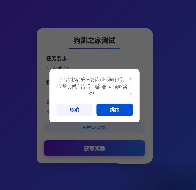 流量主变现系统/任务管理系统/流量变现-优创项目网